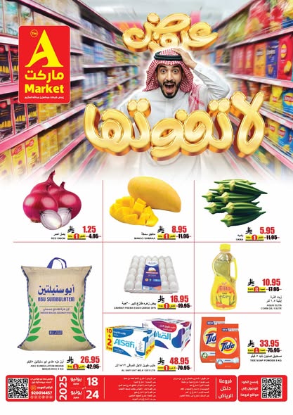 عروض اي ماركت العثيم