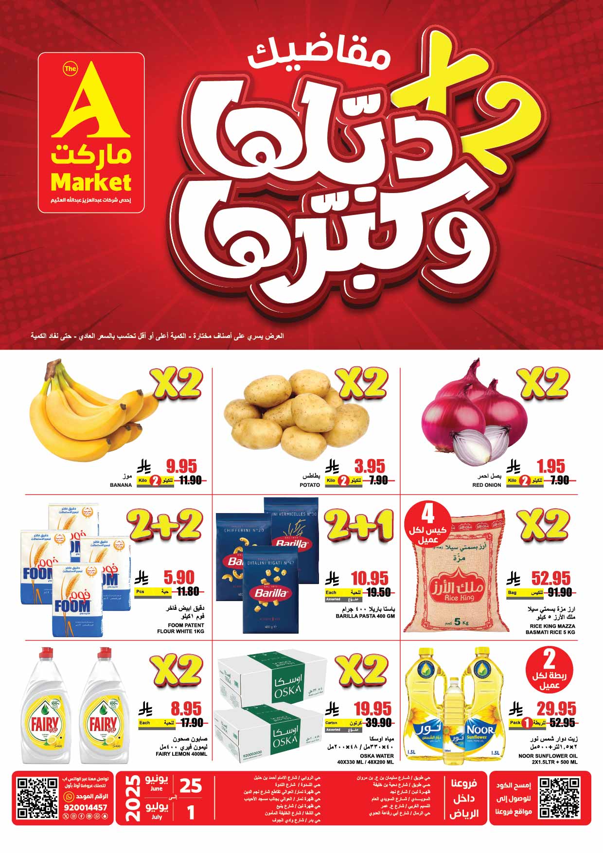 عروض اي ماركت