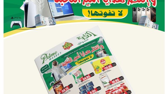 عروض الثلاجة العالمية