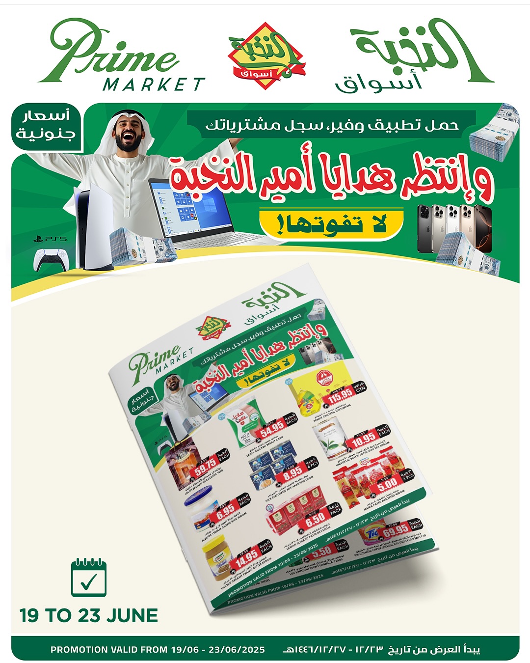 عروض الثلاجة العالمية