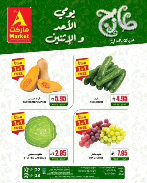 عروض اي ماركت
