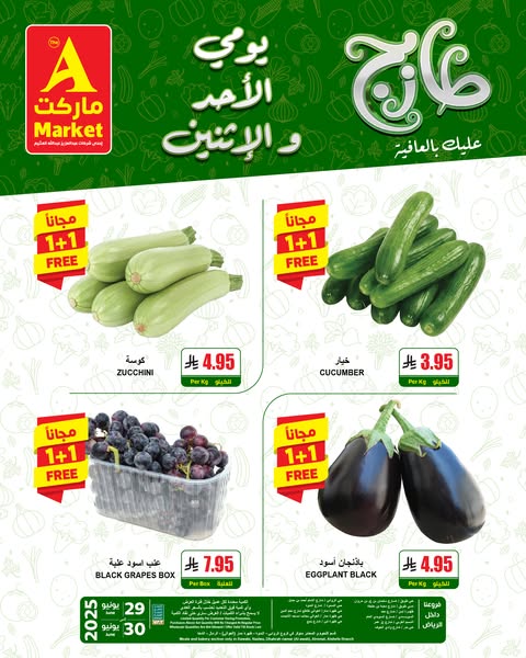 عروض اي ماركت