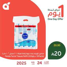 عروض بنده اليوم من تاريخ 24 يونيو 2025 - الموافق 28 ذو الحجة 1446 إلحق عرض اليوم 1 عروض بنده