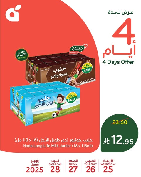 عروض هايبر بنده