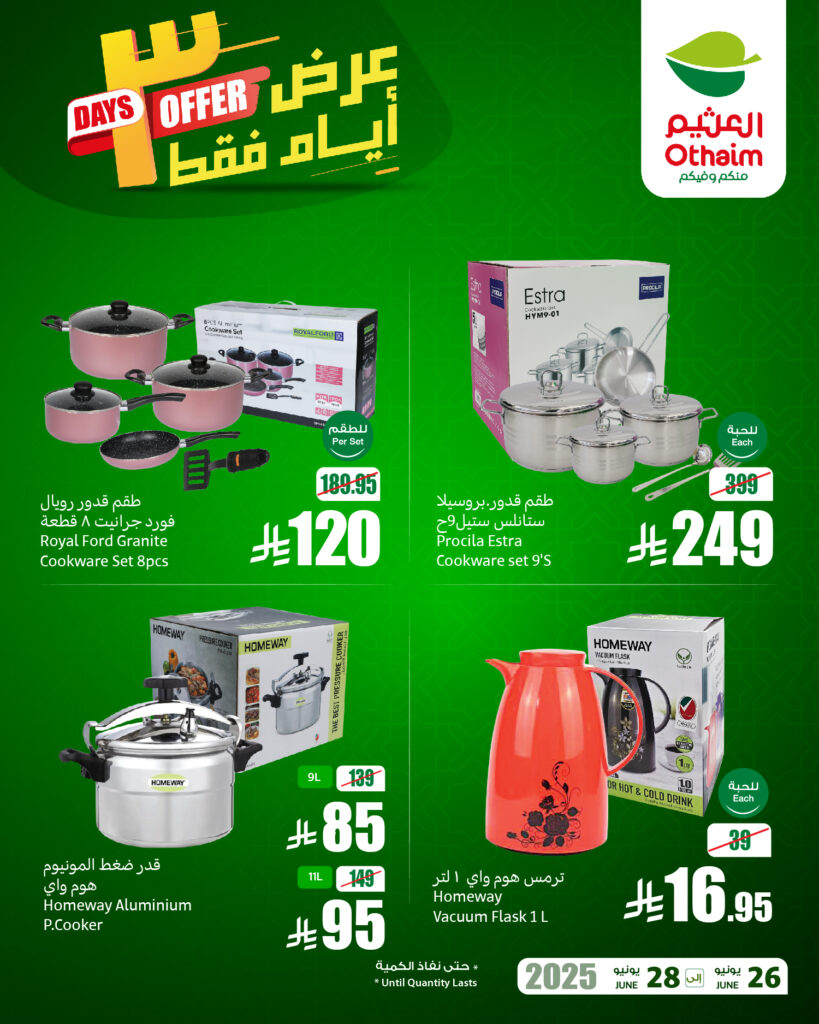 عروض العثيم