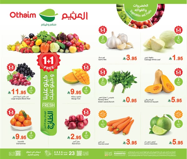 عروض العثيم 