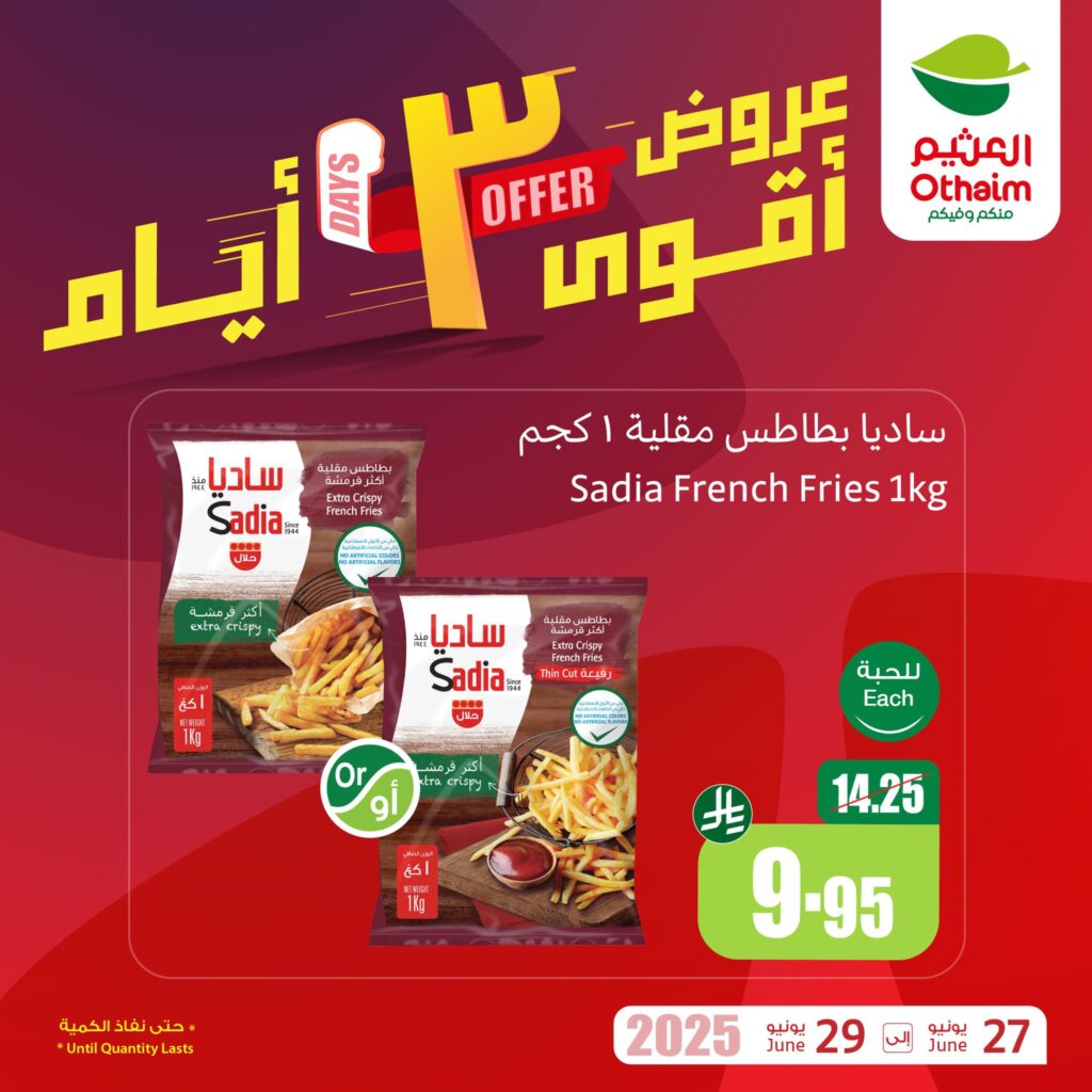 عروض العثيم