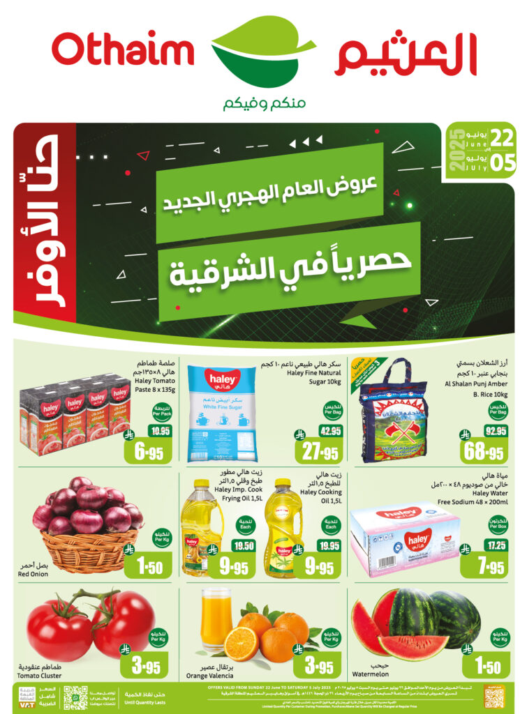 عروض العثيم 