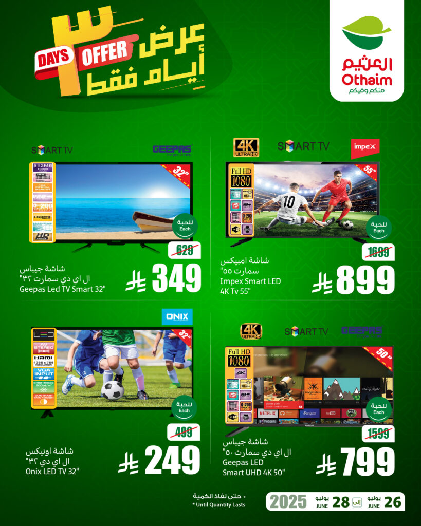 عروض العثيم