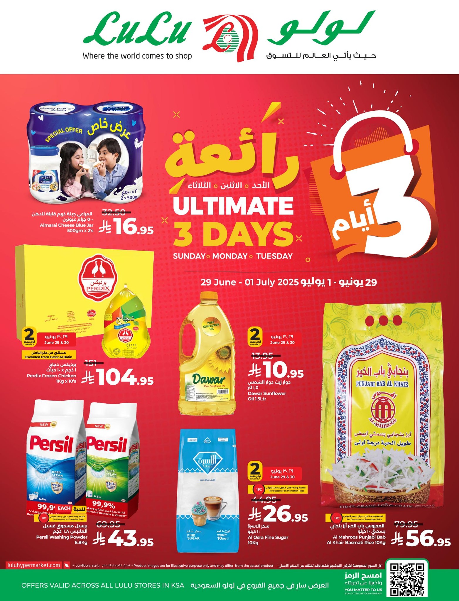 عروض لولو الرياض