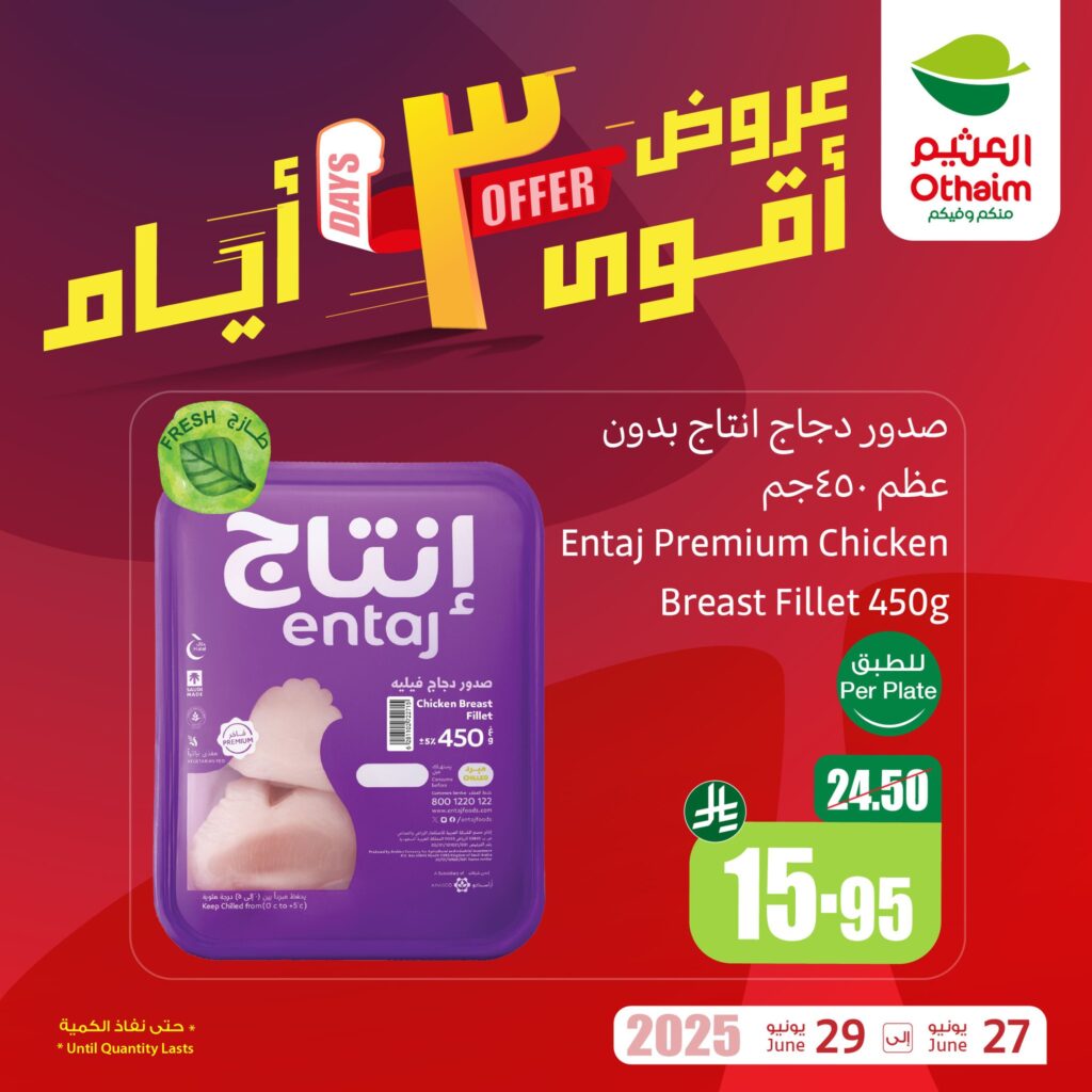 عروض العثيم