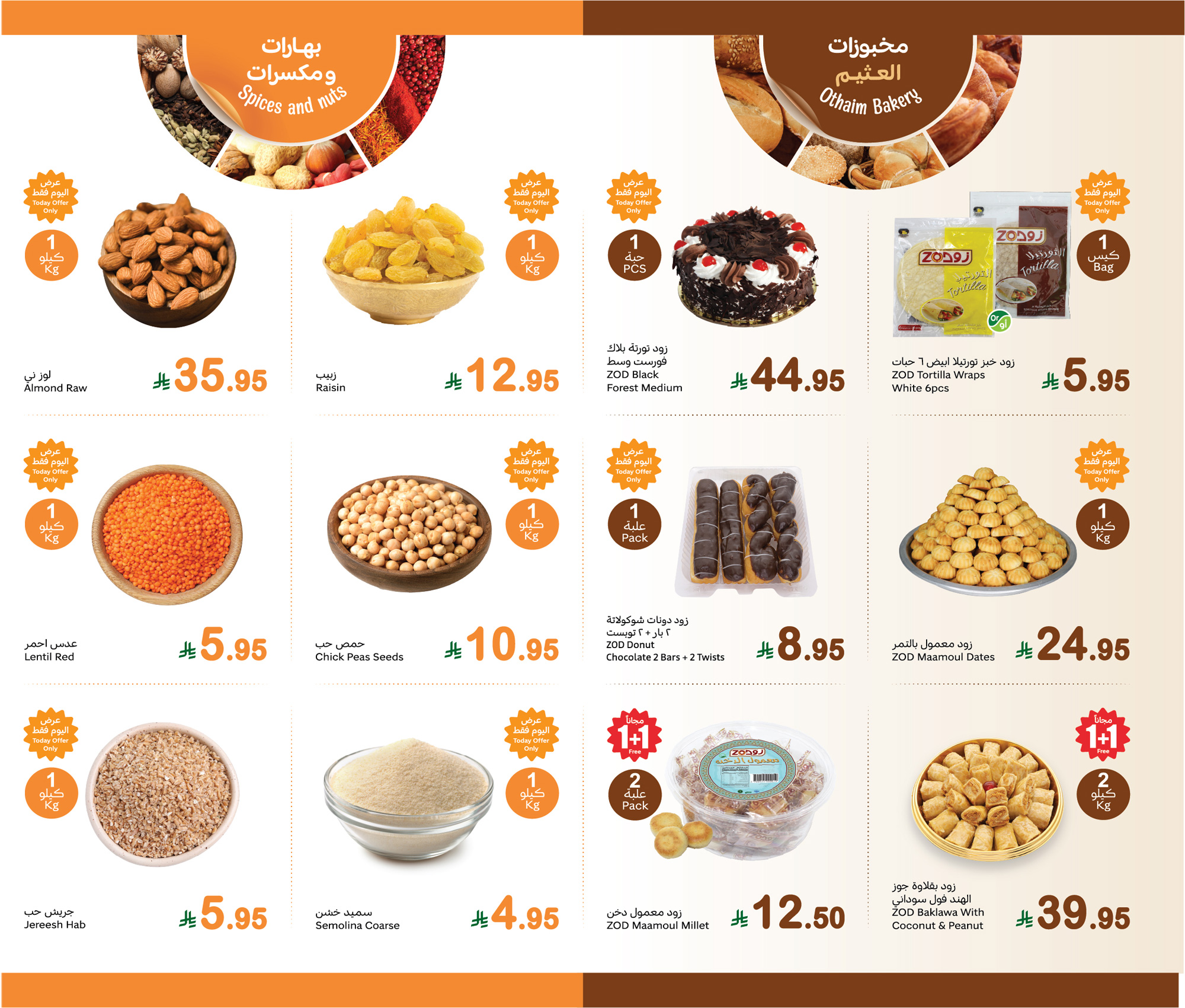 عروض العثيم 
