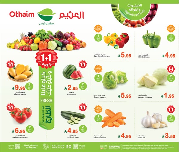 عروض العثيم