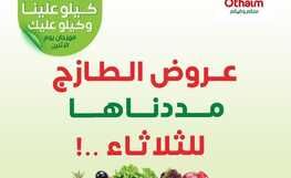 عروض العثيم الثلاثاء 1 يوليو 2025 - الموافق 6 محرم 1447 عروض الطازج مددناها عشانكم 22 514416863 1132494742244439 1393189830677268983 n