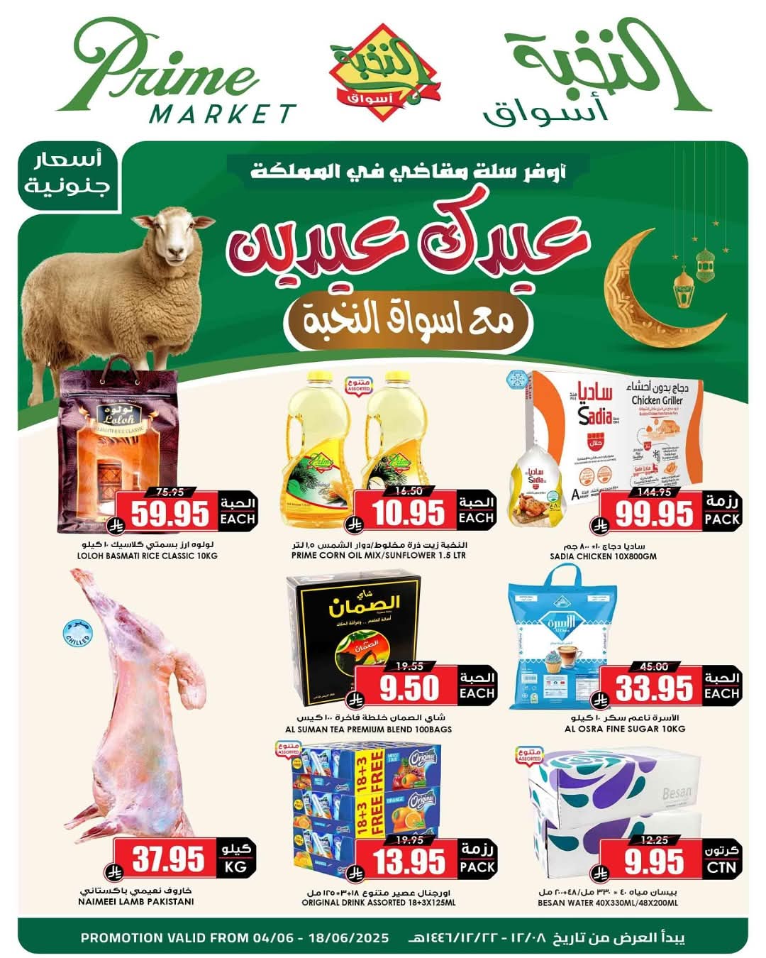عروض الثلاجة العالمية 
