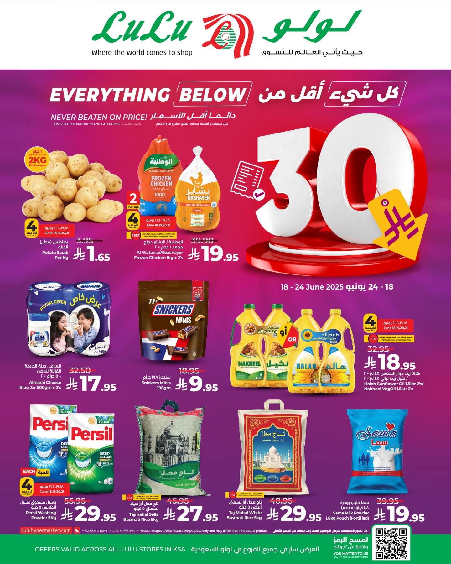 عروض لولو الدمام