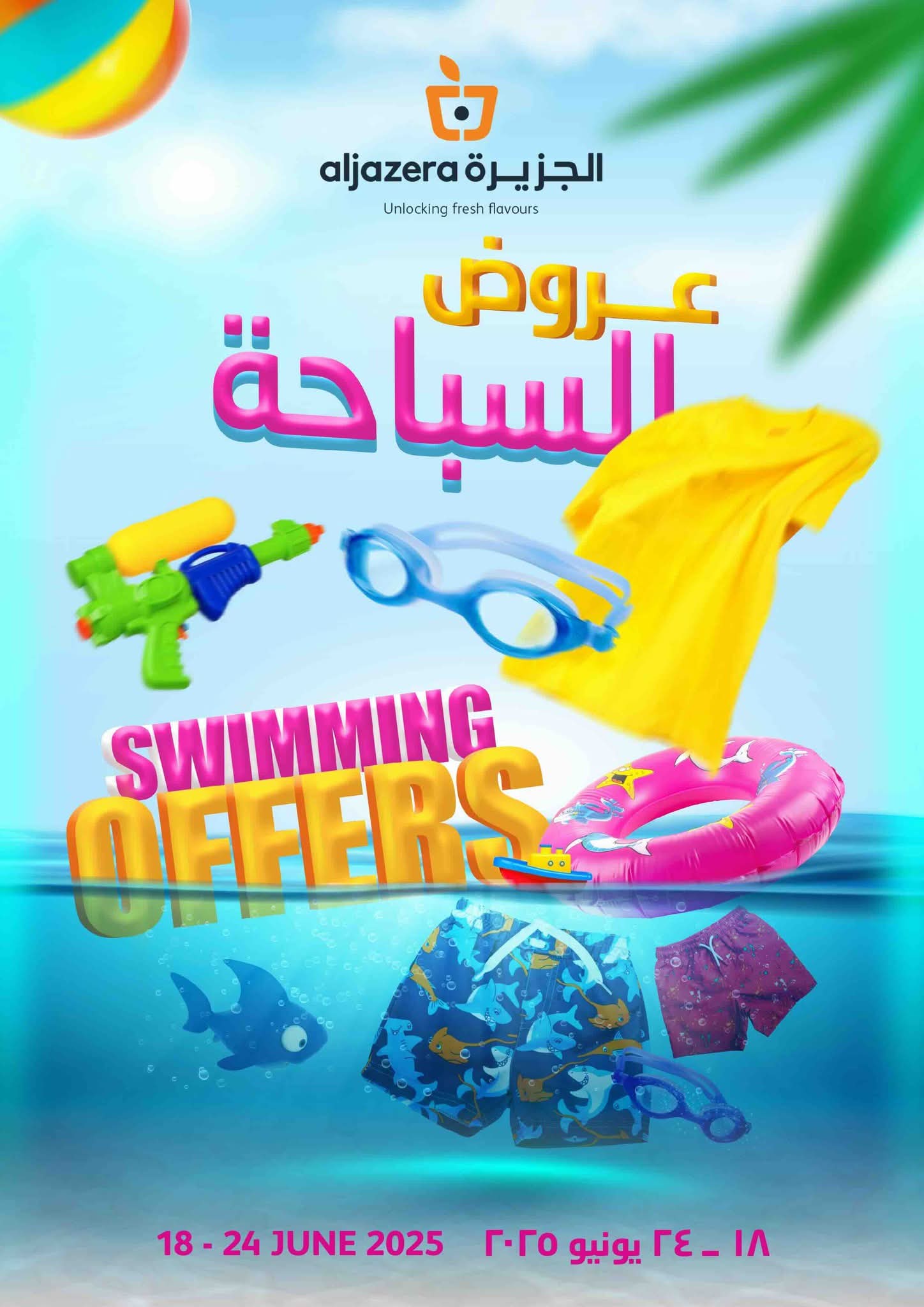 عروض الجزيرة