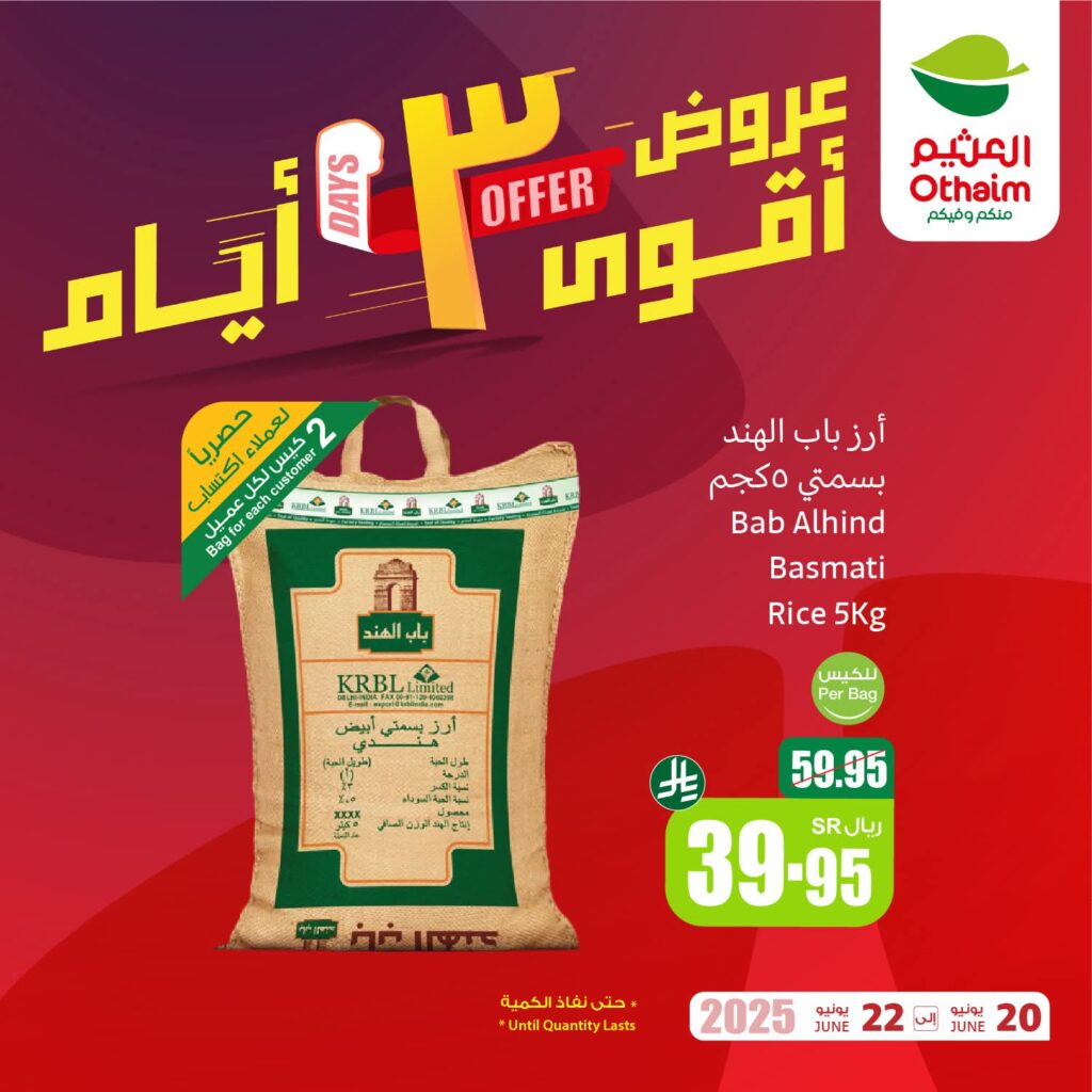 عروض العثيم