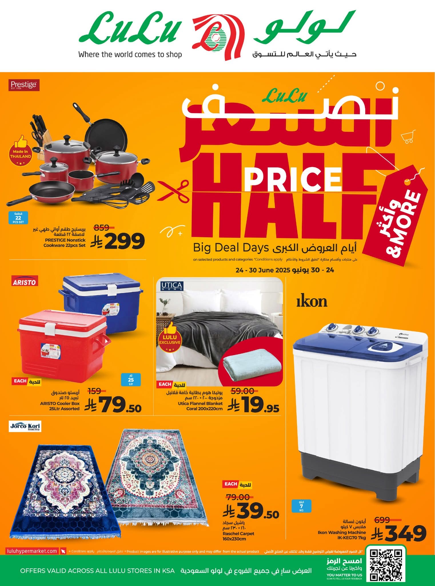 عروض لولو الرياض 