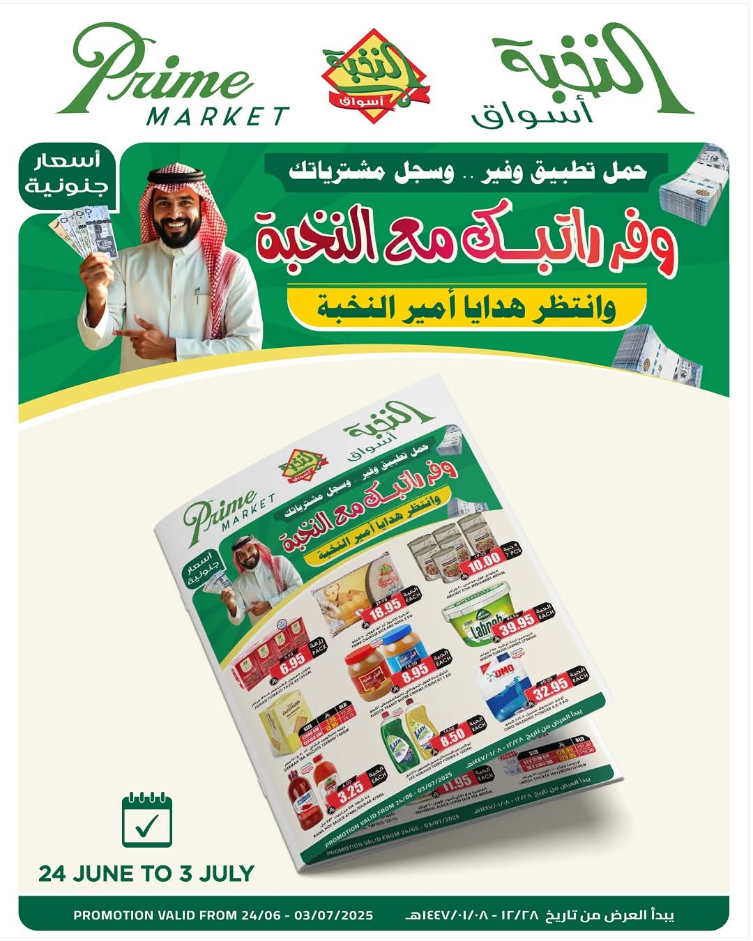 عروض الثلاجة العالمية