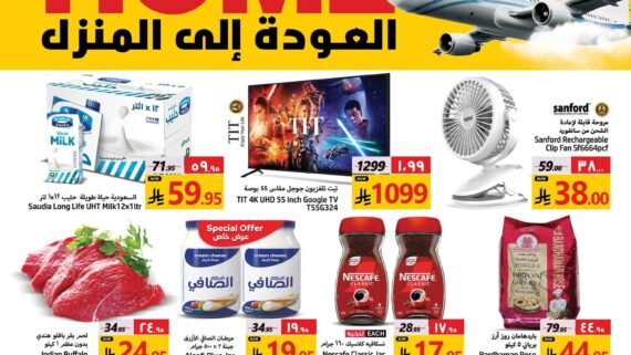 عروض جراند مارت