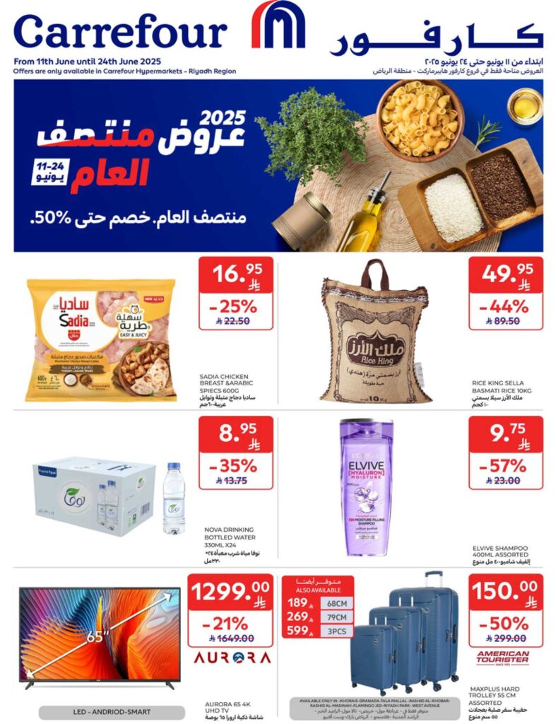 عروض كارفور