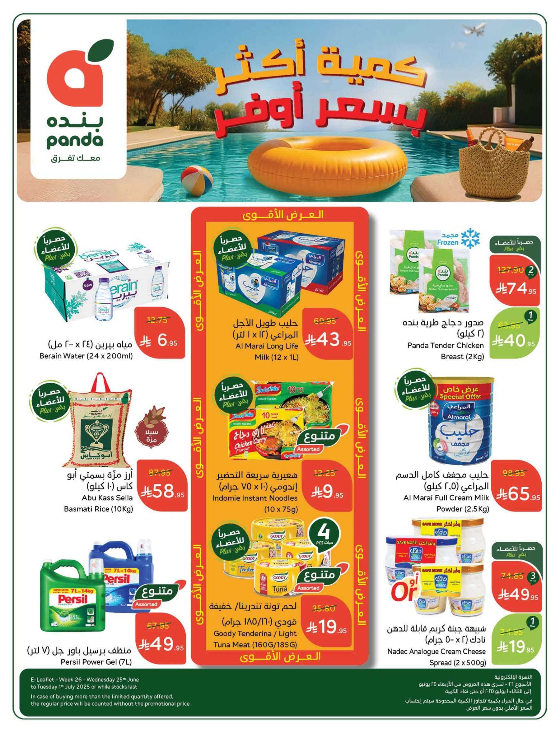 عروض بنده