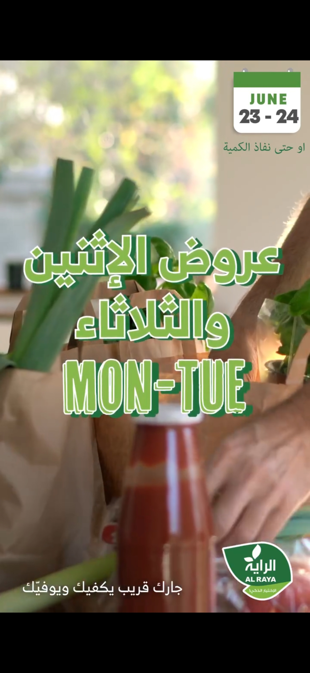 عروض الراية 