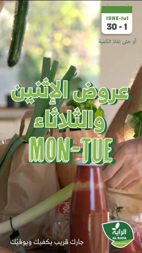 عروض الراية