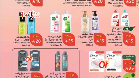 عروض هايبر بنده