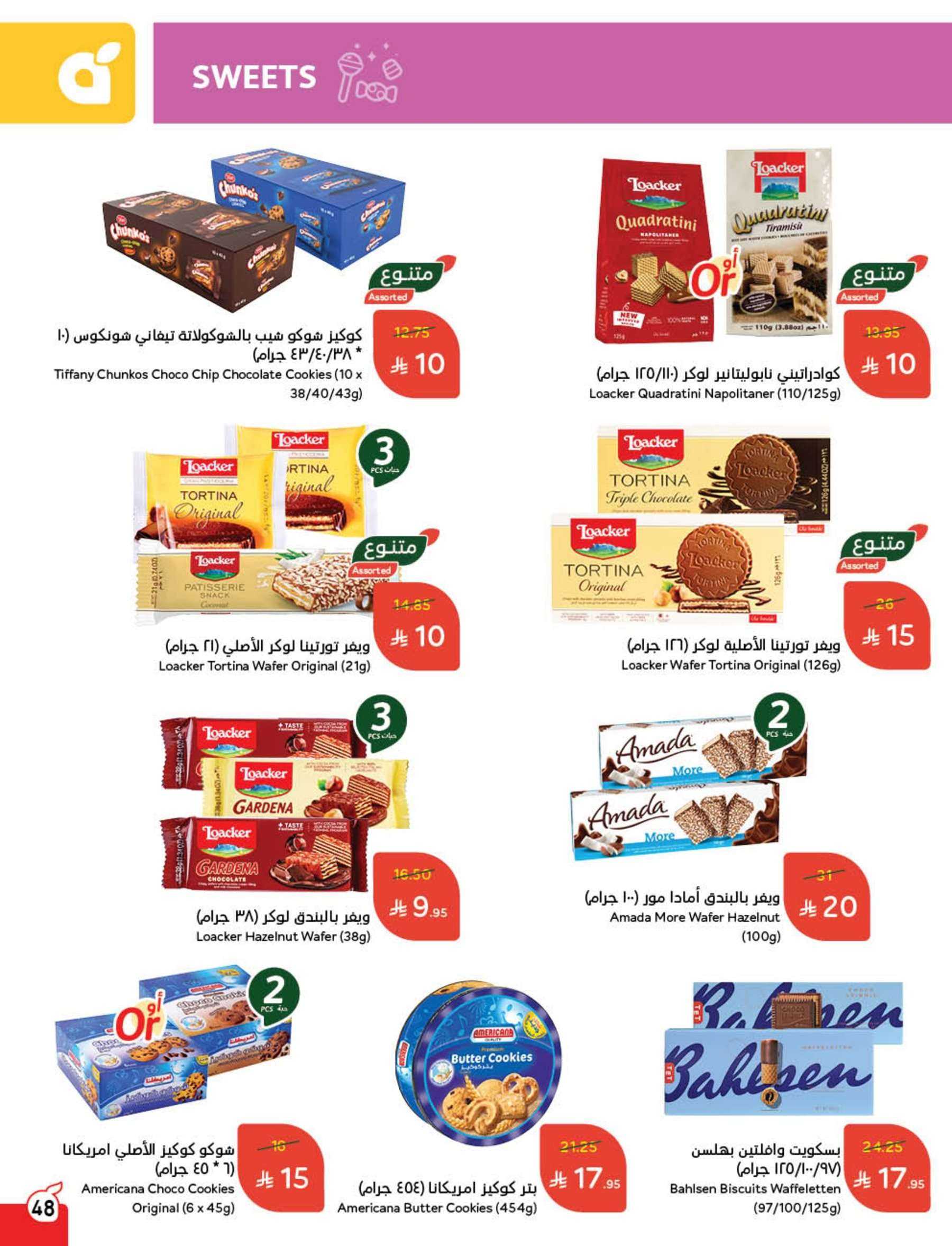 عروض هايبر بنده