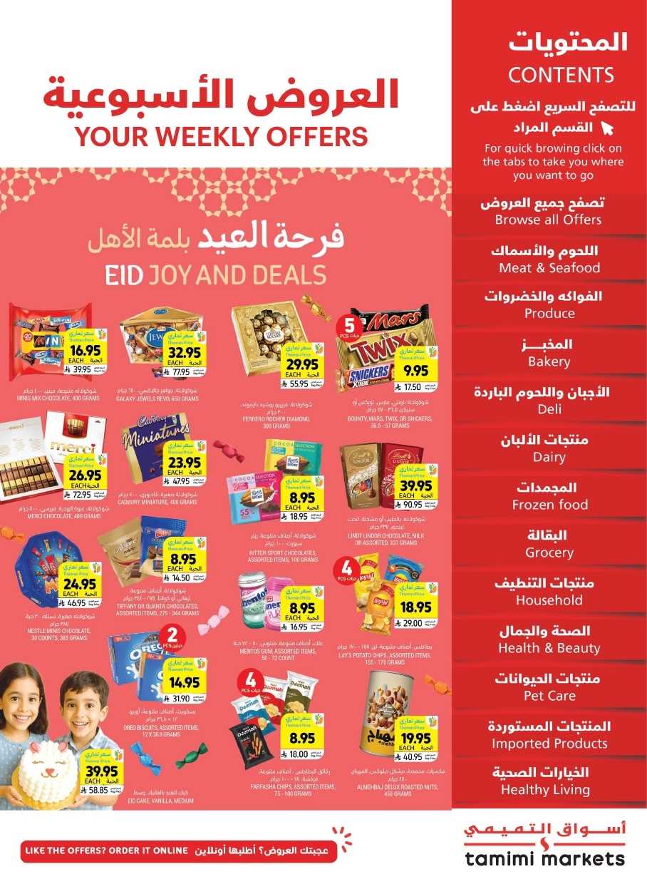 عروض التميمي الدمام