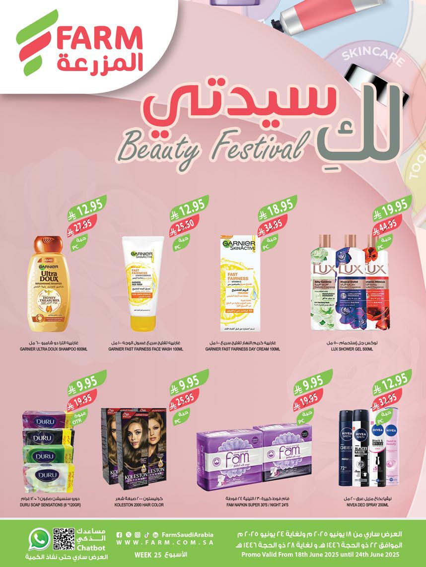 عروض المزرعة الشرقية 
