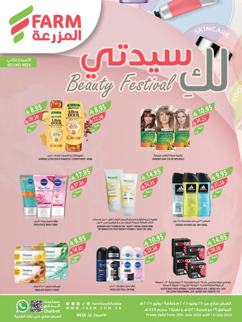 عروض المزرعة الشرقية 