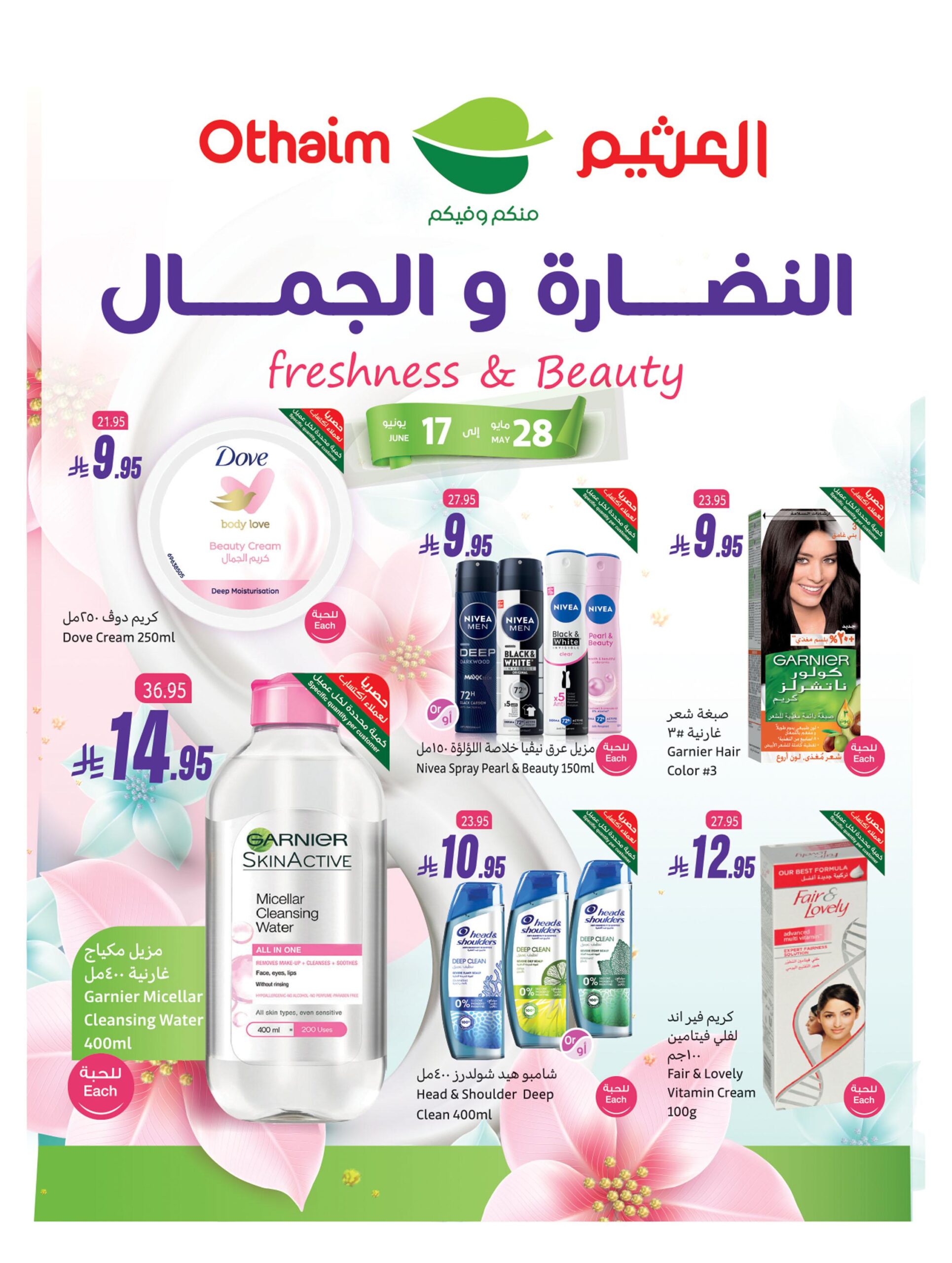 عروض العثيم 