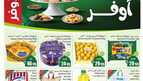 عروض العثيم الاسبوعية من تاريخ 4 يونيو 2025 - الموافق 8 ذو الحجة 1446 حلى العيد أوفر 12 عروض العثيم
