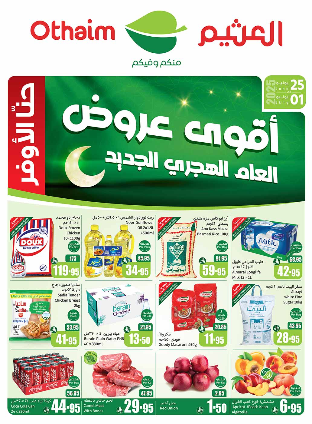 عروض العثيم 