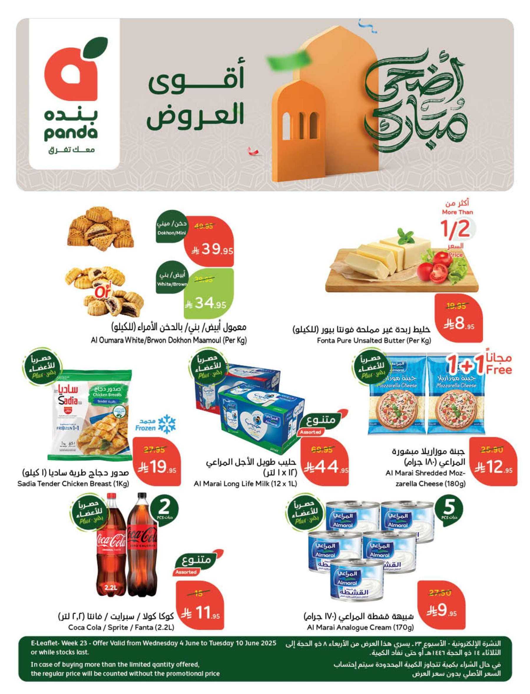 عروض بنده 