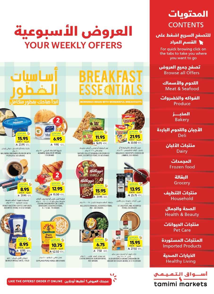 عروض التميمي الدمام