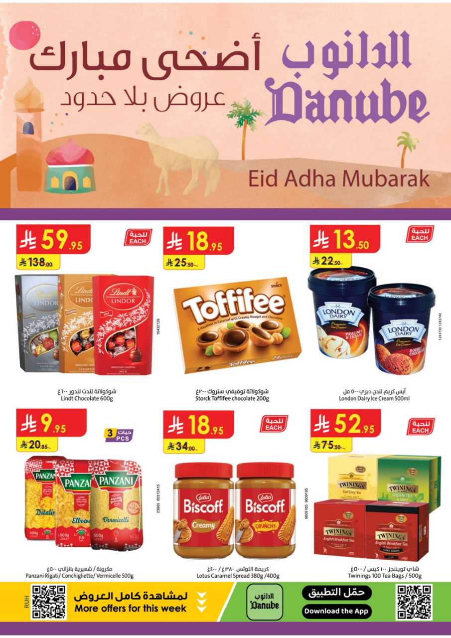 عروض الدانوب جدة 