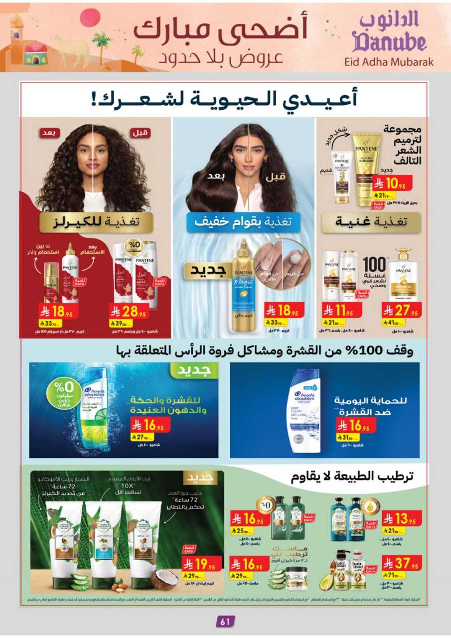 المنطقة الوسطى عروض الاسبوعين الدانوب 250604 101646 64