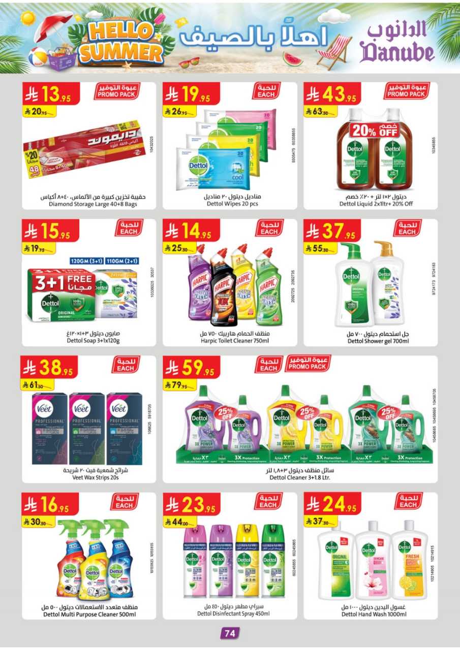 المنطقة الوسطى عروض الاسبوعين الدانوب 250618 112001 79