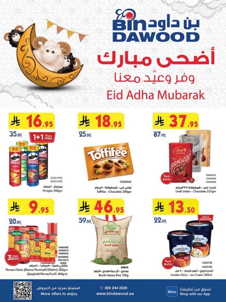 عروض بن داود جدة 