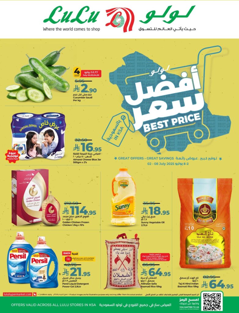 عروض لولو جدة وتبوك