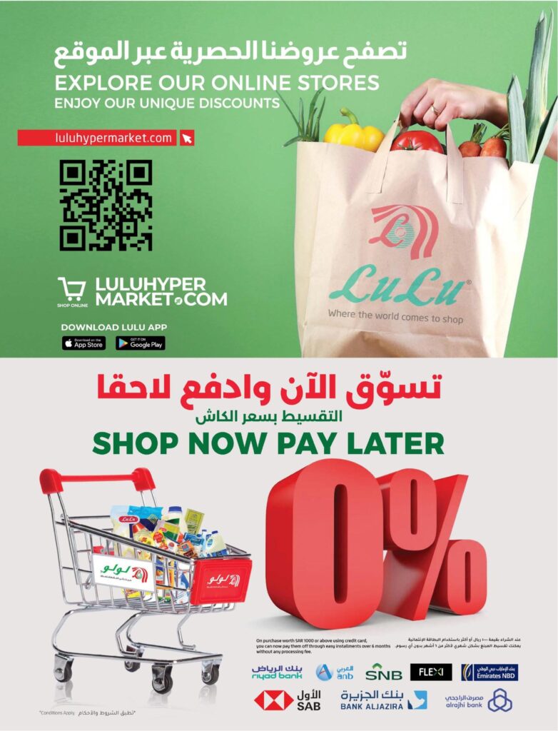 عروض لولو حائل