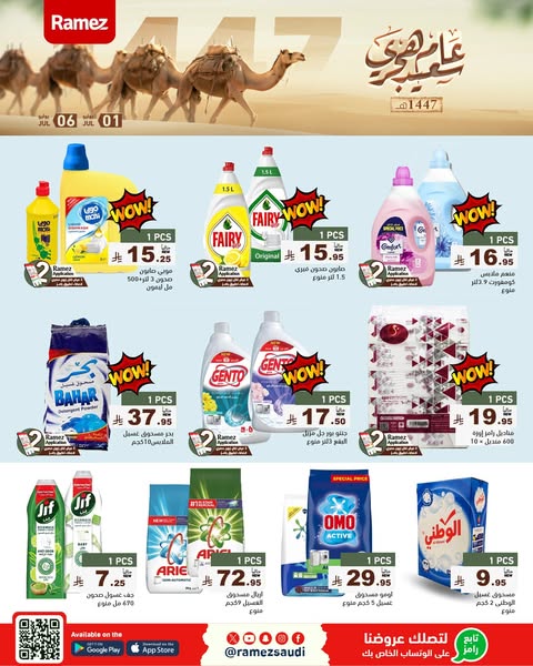 عروض رامز