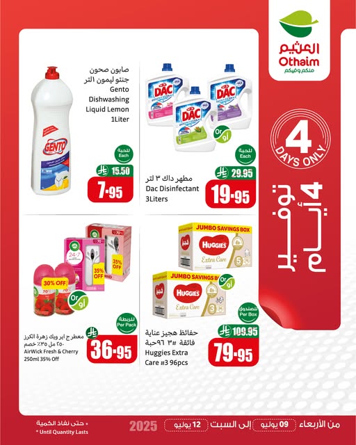 عروض العثيم