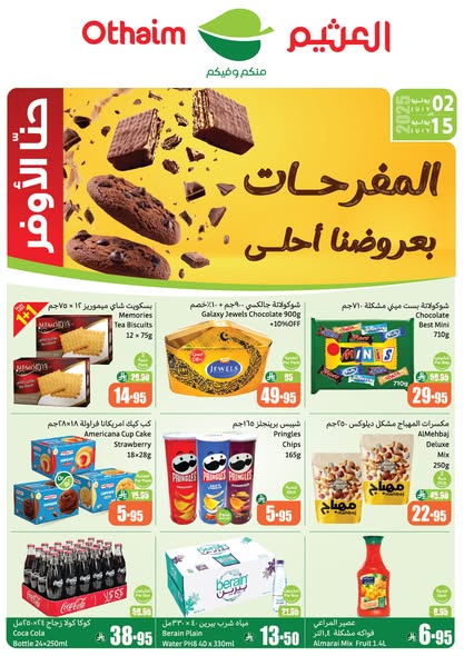 عروض العثيم