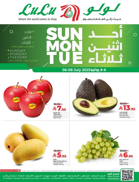 عروض لولو الدمام