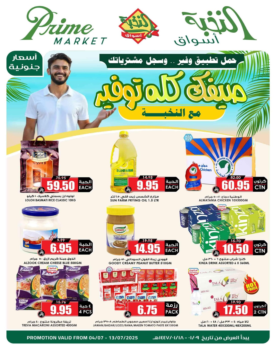 عروض الثلاجة العالمية